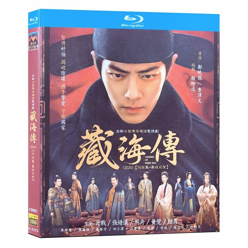 Legend of Zang Hai English Subtitle Blu-ray Free Region Chinese 藏海传 Xiaozhan new