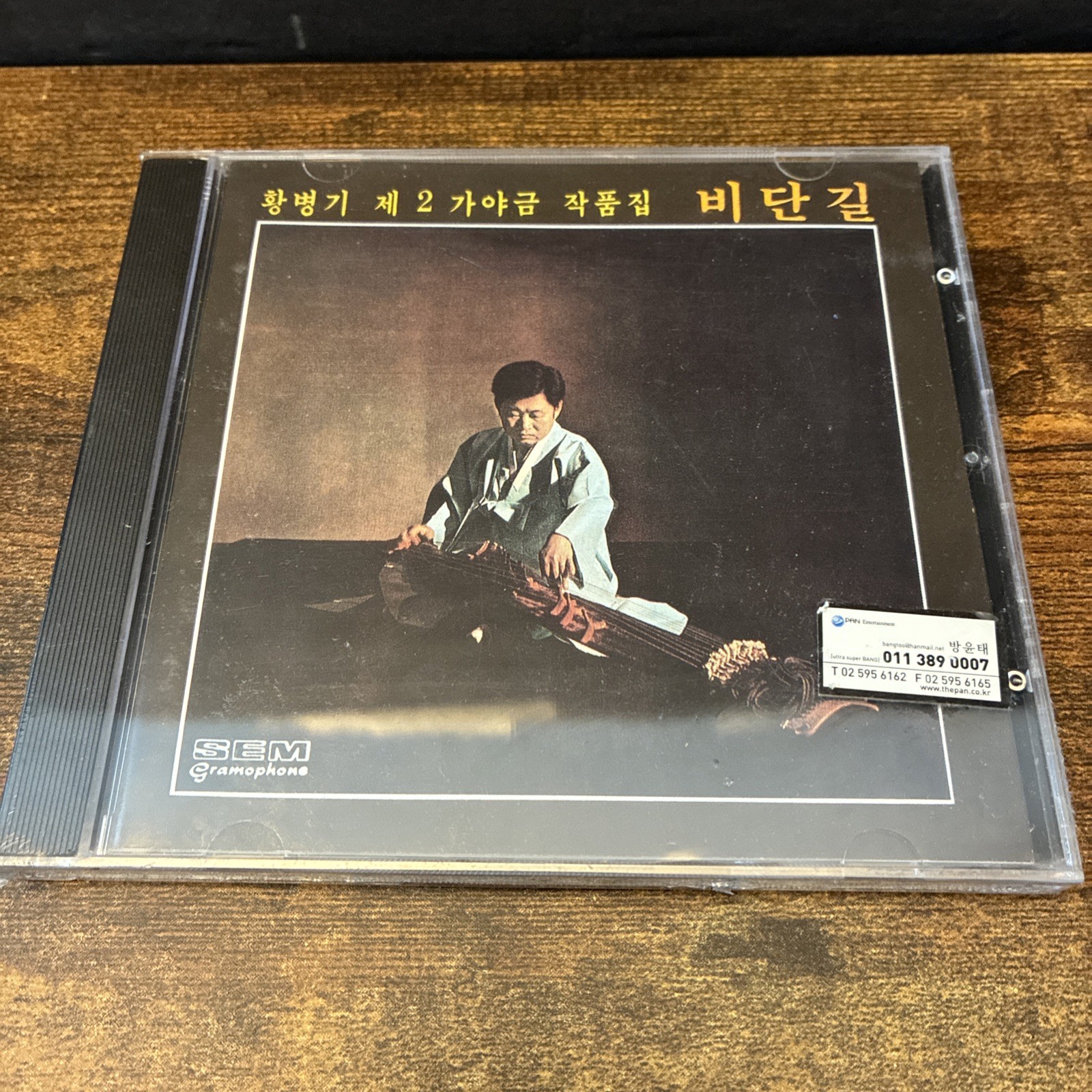 Kayagum Masterpieces Vol. 2 By Hwang Byung-Ki (CD, 1993) DS0035 SEM Gramophone