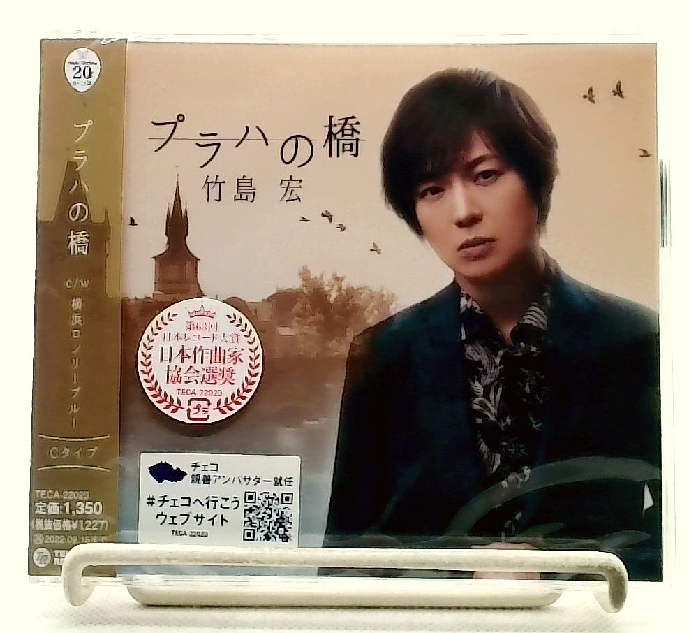 竹島宏 Hiroshi Takeshima プラハの橋 Puraha no Hashi CD OBI JAPAN Enka Kayokyoku J-Pop