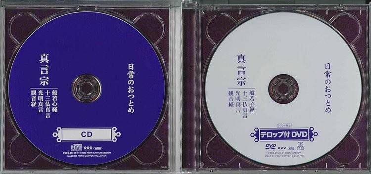 CD Everyday Buddhist Practice: Shingon Sect – Heart Sutra, Thirteen… Japan