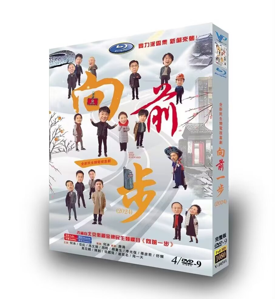 Chinese One Step Forward 向前一步 Free Region Chinese Sub Boxed 2024